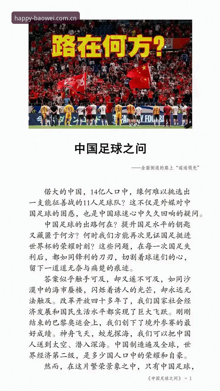 宝威娱乐下载安装 资深球迷分享:从宝威平台看世界杯扩军,中国男足的机遇与挑战